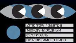 Фестиваль "2morrow/Завтра" окончательно стал неугодным российским властям