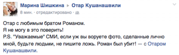 Брат телеведущего Отара Кушанашвили найден мертвым