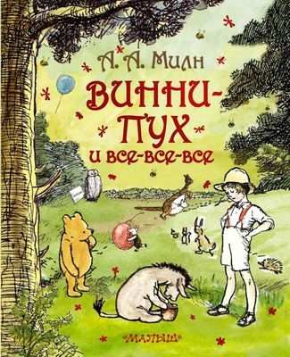 Детские книги, которые никогда не поздно перечитать (ФОТО)