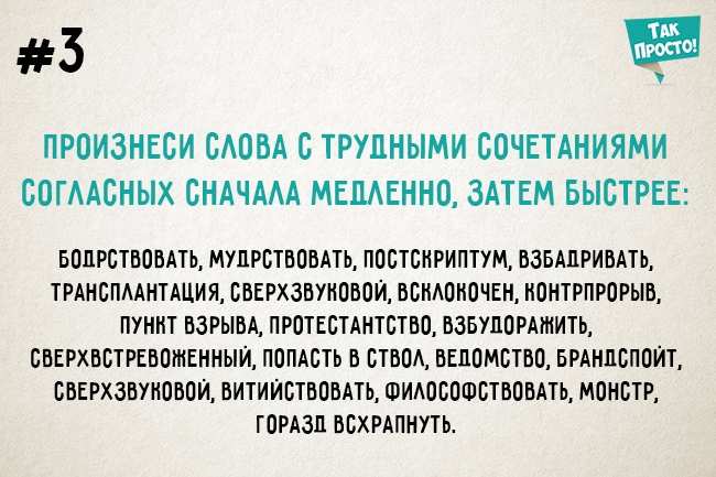 5 эффективных упражнений для развития хорошей дикции