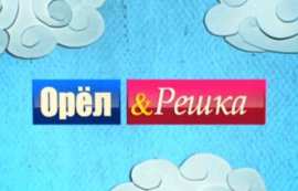 Шоу «Орел и решка» стало финалистом российской телепремии