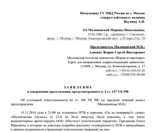 Маша Малиновская требует от клиники пластической хирургии 10 млн рублей