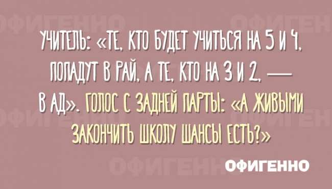 15 гениальных открыток, напоминающих о веселых школьных временах (ФОТО)