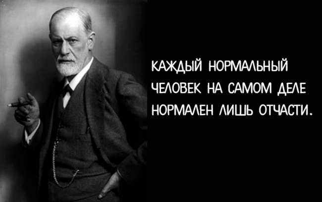 15 мыслей Зигмунда Фрейда, к которым стоит прислушаться, чтобы понять себя