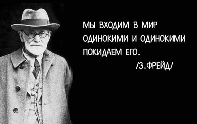 15 мыслей Зигмунда Фрейда, к которым стоит прислушаться, чтобы понять себя