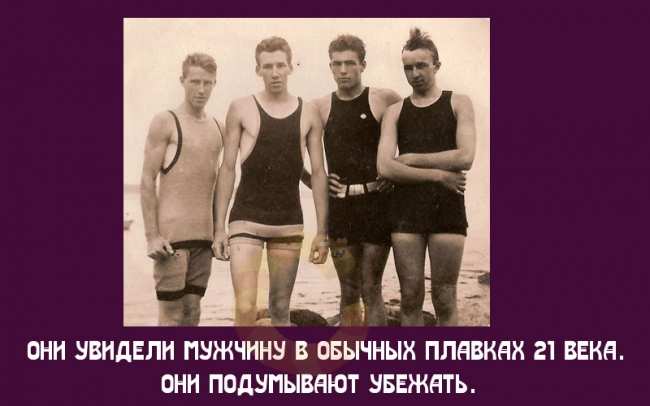 #РетроТренд: группа мужчин в полосатых купальниках (ФОТО)